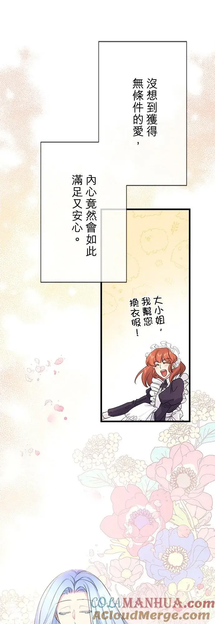 漫画《甘愿赴死的恶女》第39话第13张图