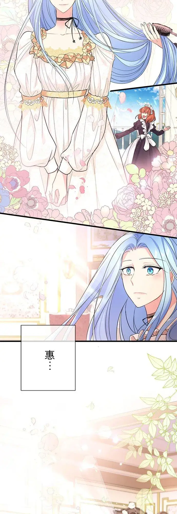 漫画《甘愿赴死的恶女》第39话第14张图
