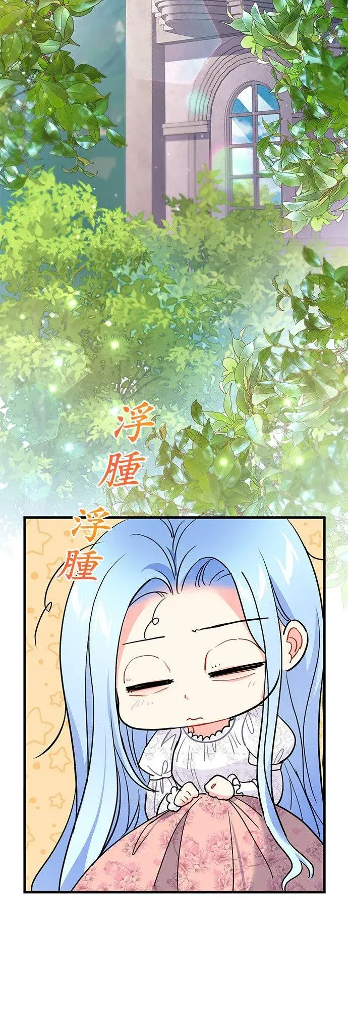 漫画《甘愿赴死的恶女》第39话第2张图