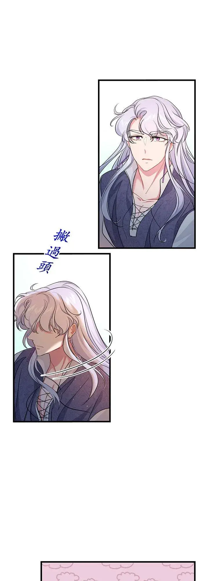 漫画《甘愿赴死的恶女》第39话第20张图