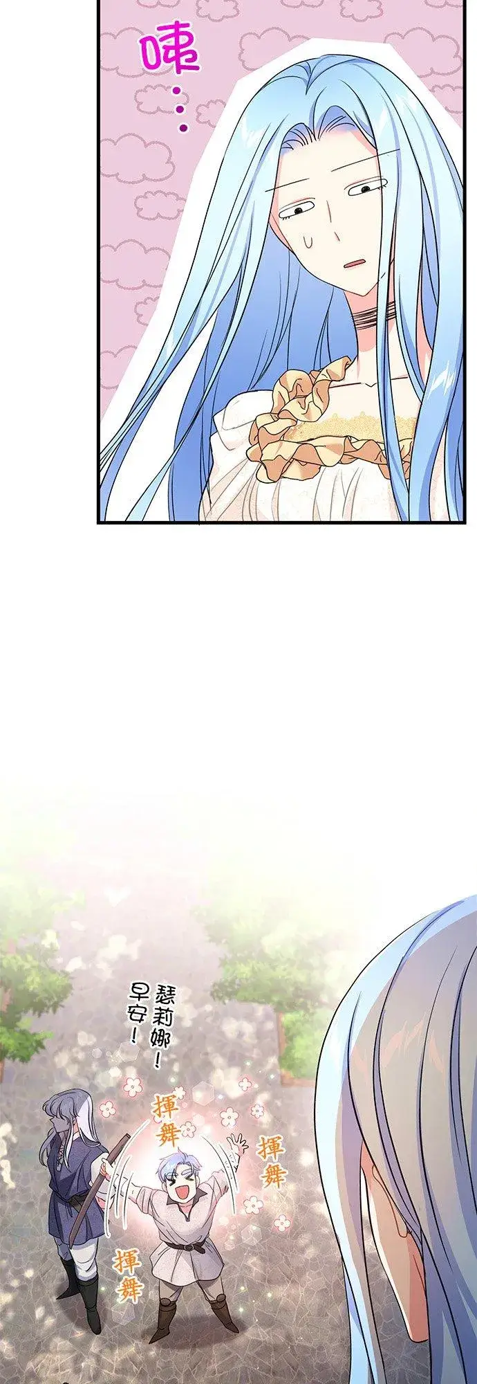 漫画《甘愿赴死的恶女》第39话第21张图