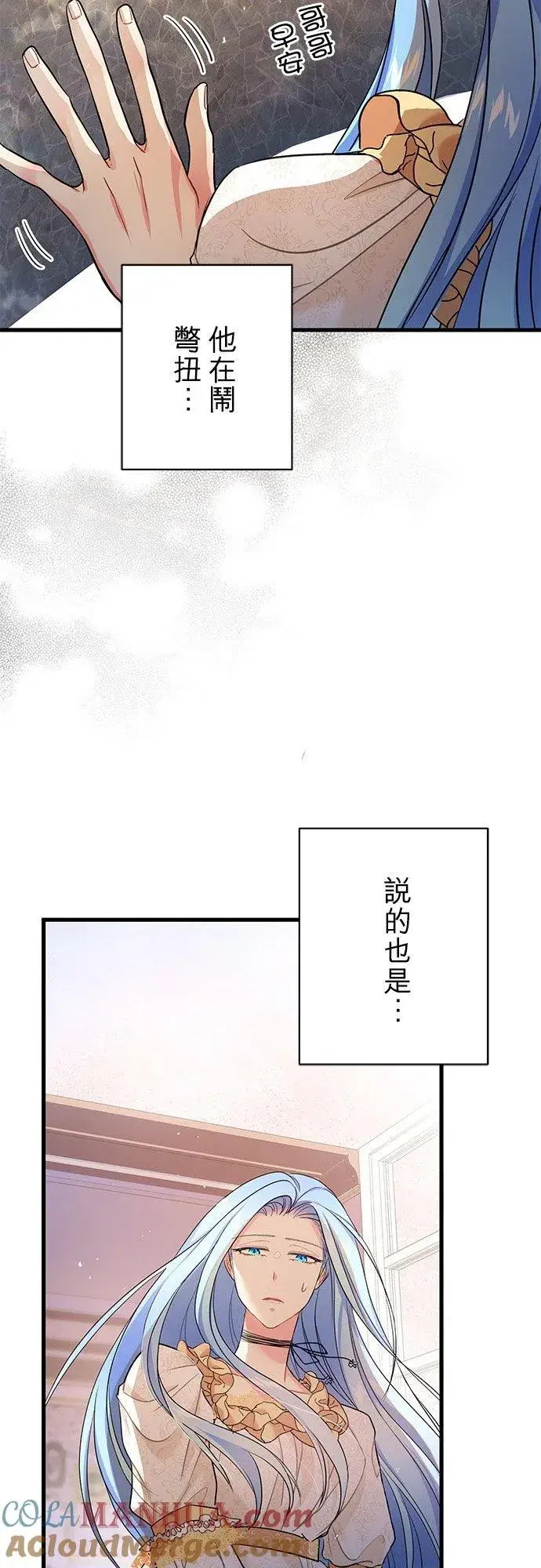 漫画《甘愿赴死的恶女》第39话第22张图