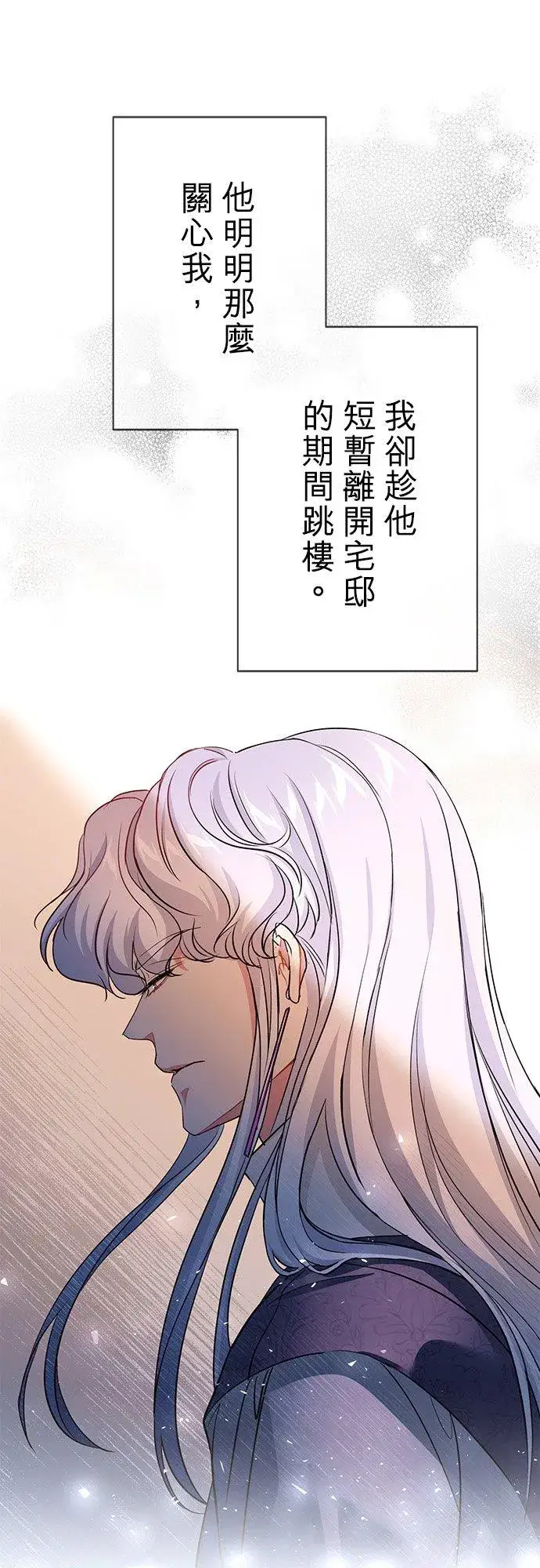 漫画《甘愿赴死的恶女》第39话第24张图