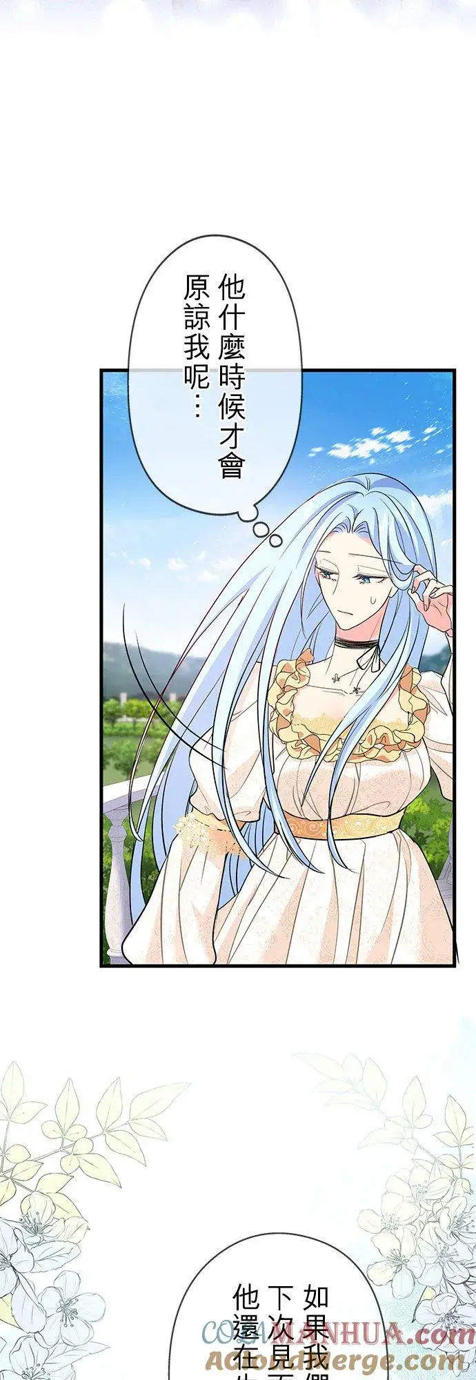 漫画《甘愿赴死的恶女》第39话第25张图