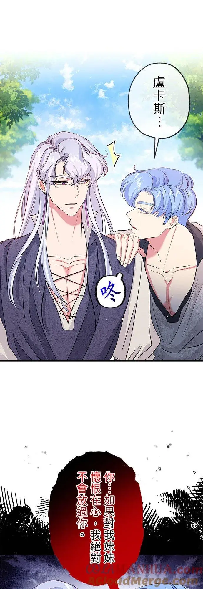 漫画《甘愿赴死的恶女》第39话第28张图