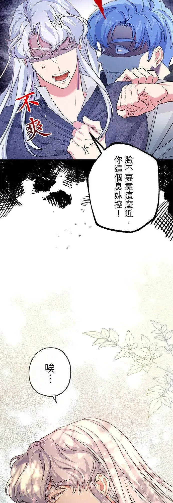 漫画《甘愿赴死的恶女》第39话第29张图