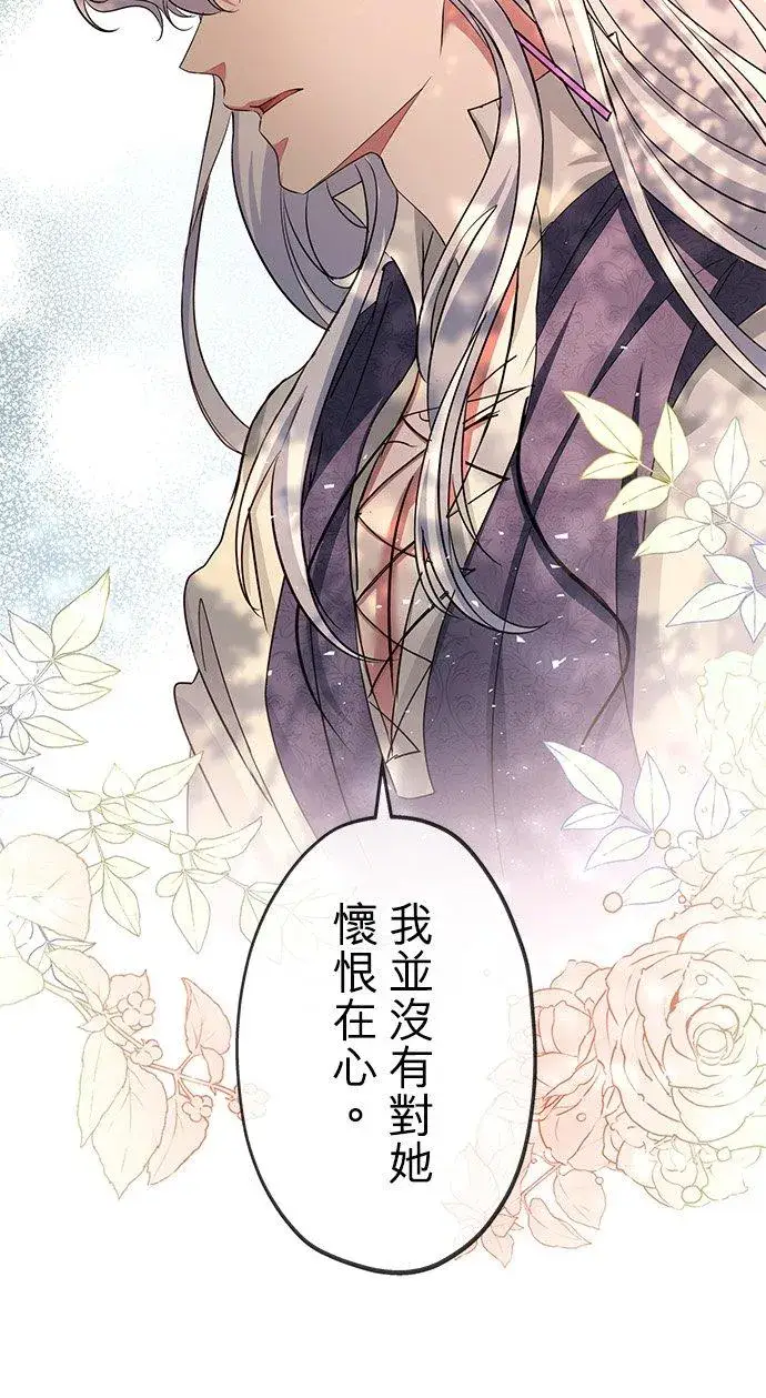 漫画《甘愿赴死的恶女》第39话第30张图