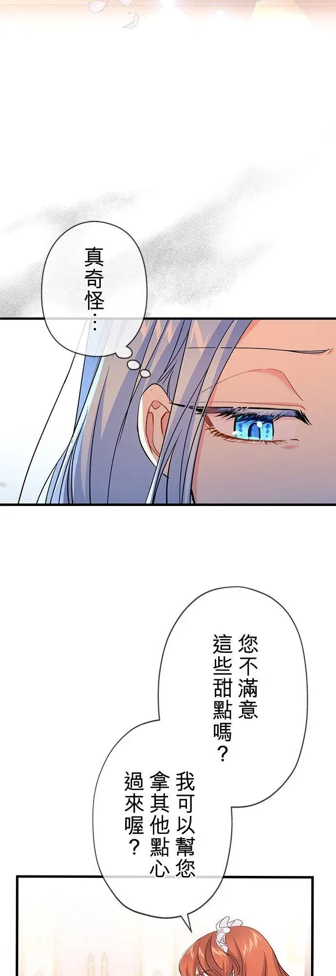 漫画《甘愿赴死的恶女》第39话第32张图
