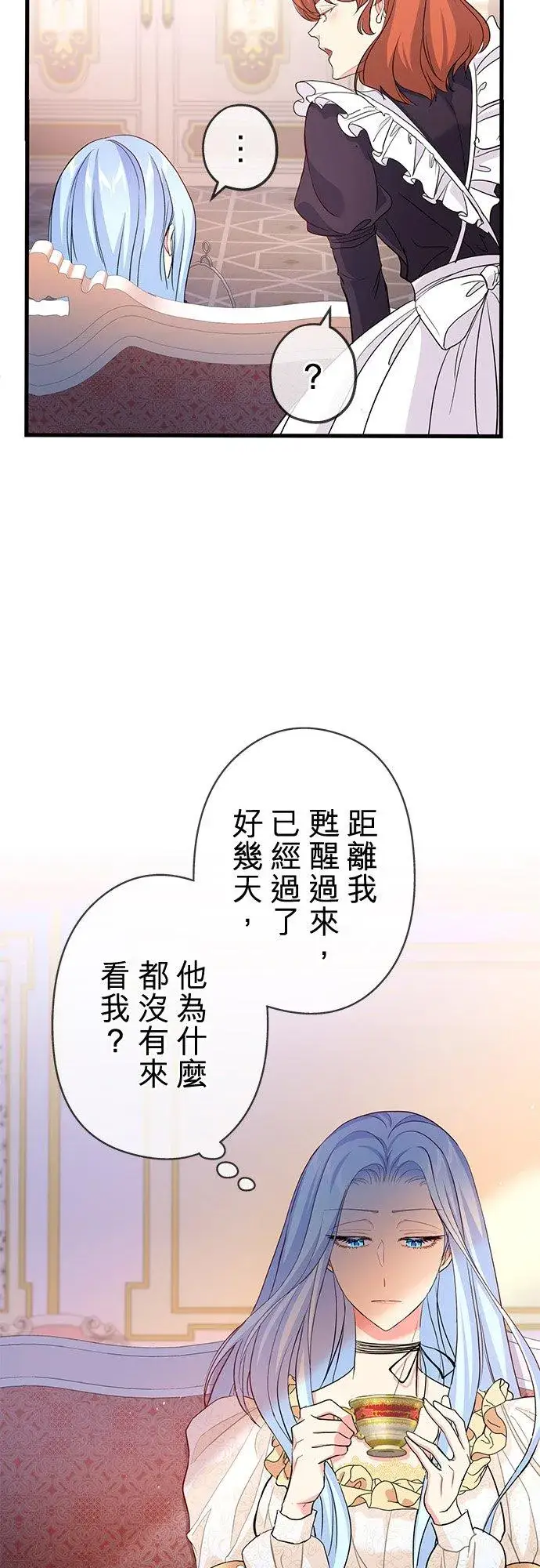 漫画《甘愿赴死的恶女》第39话第33张图