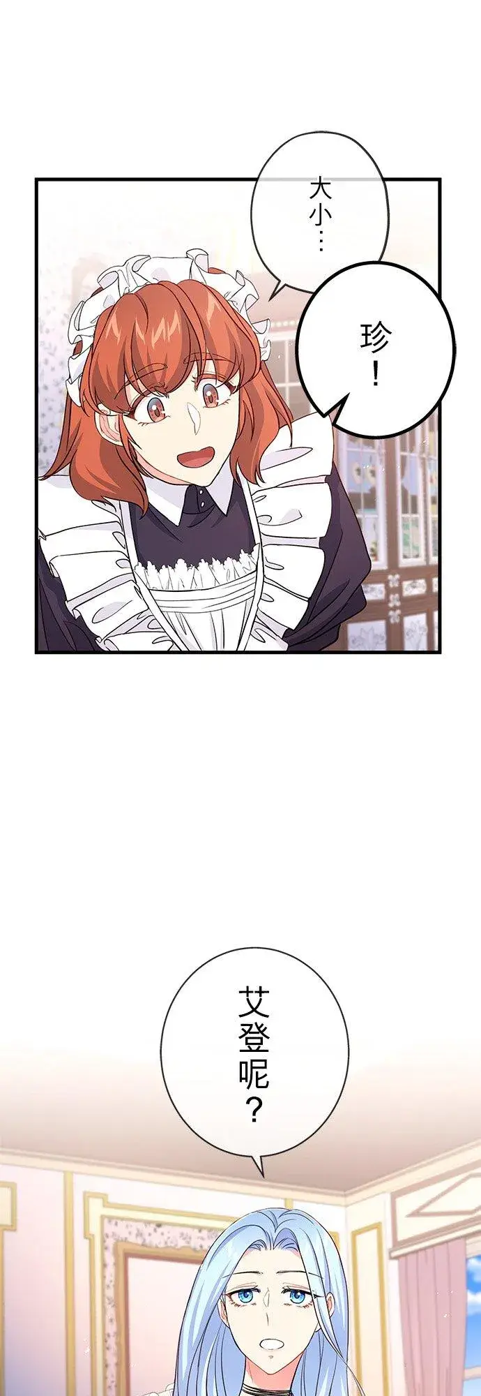 漫画《甘愿赴死的恶女》第39话第35张图