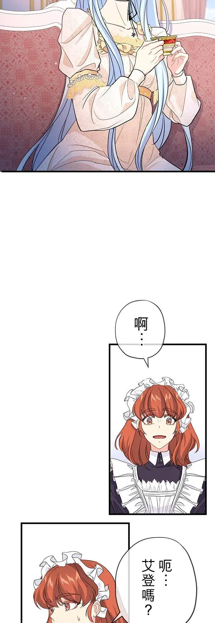 漫画《甘愿赴死的恶女》第39话第36张图