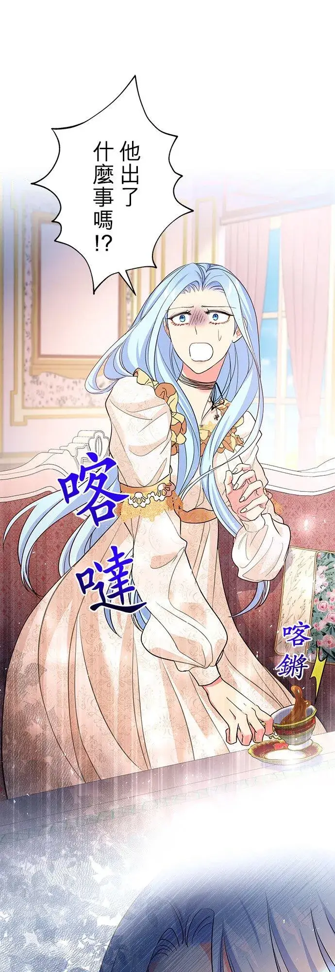 漫画《甘愿赴死的恶女》第39话第38张图