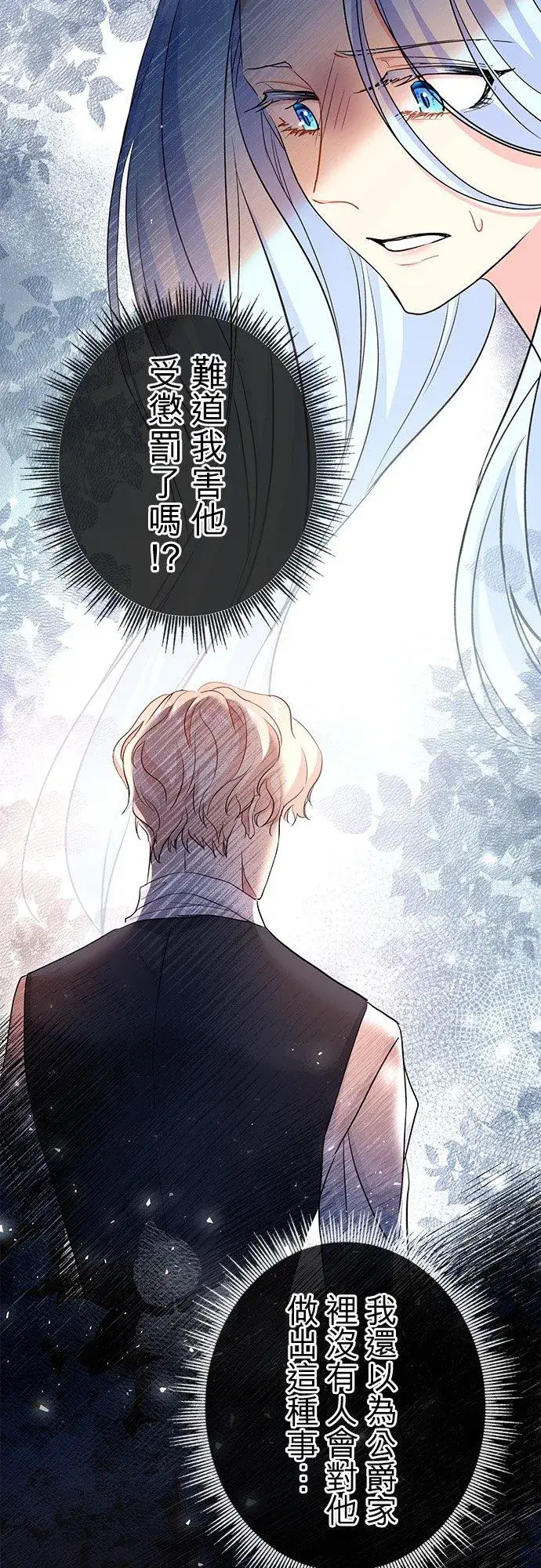 漫画《甘愿赴死的恶女》第39话第39张图
