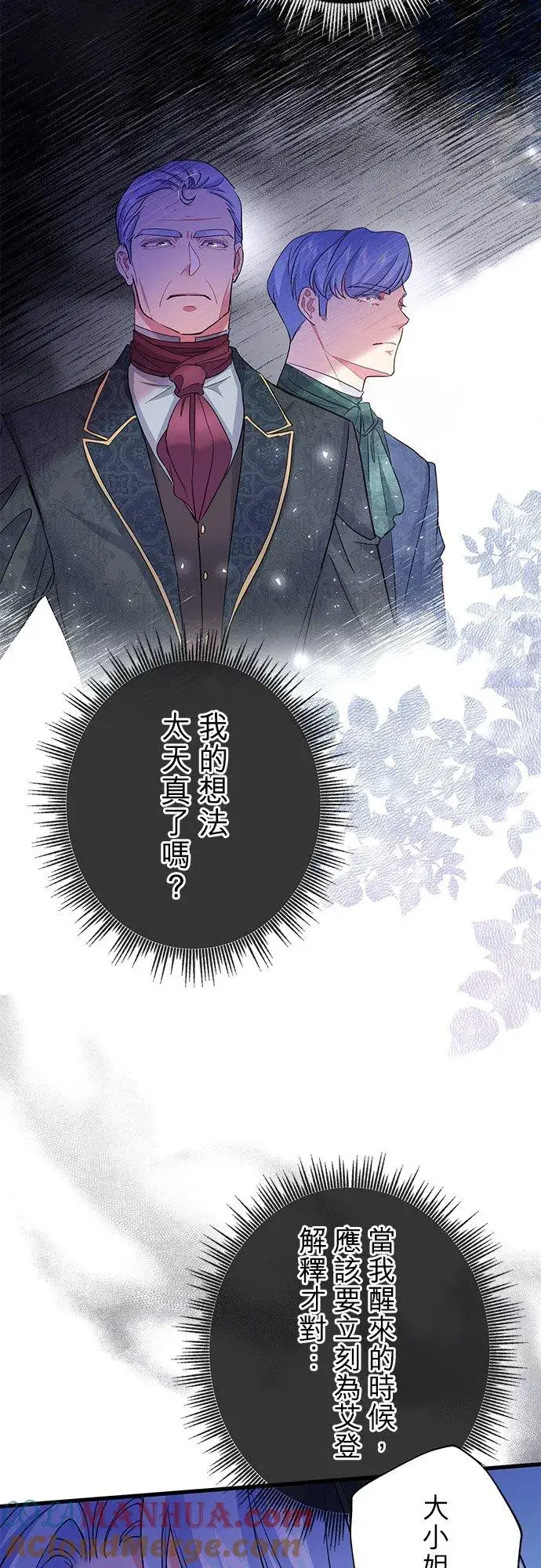 漫画《甘愿赴死的恶女》第39话第40张图