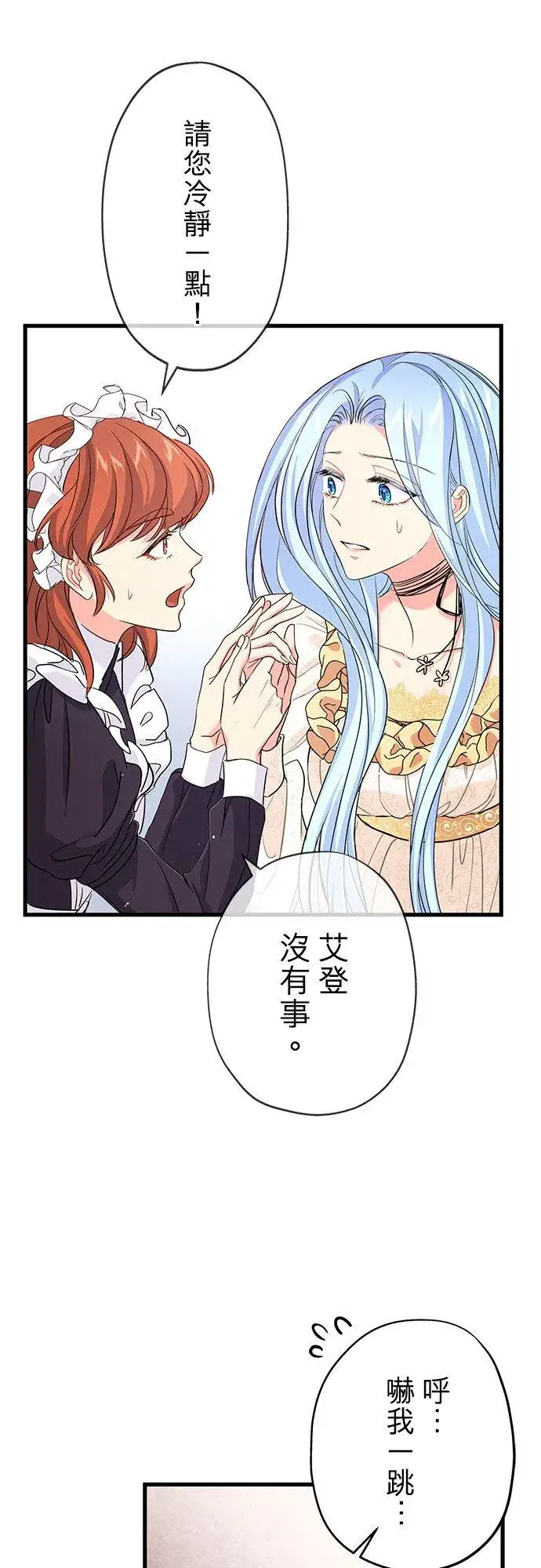 漫画《甘愿赴死的恶女》第39话第42张图