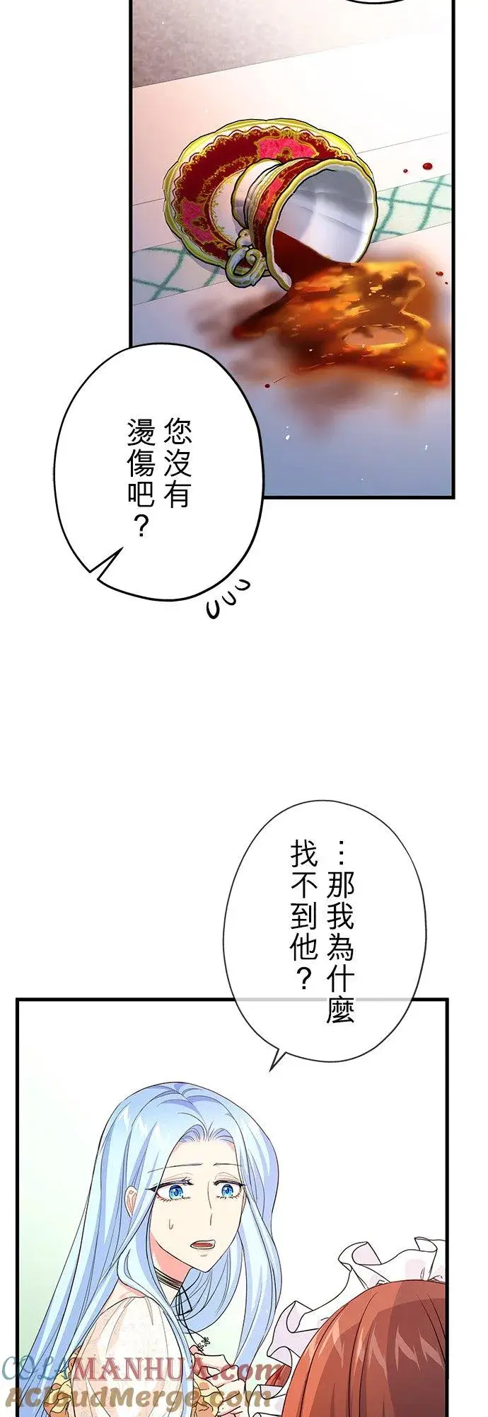 漫画《甘愿赴死的恶女》第39话第43张图