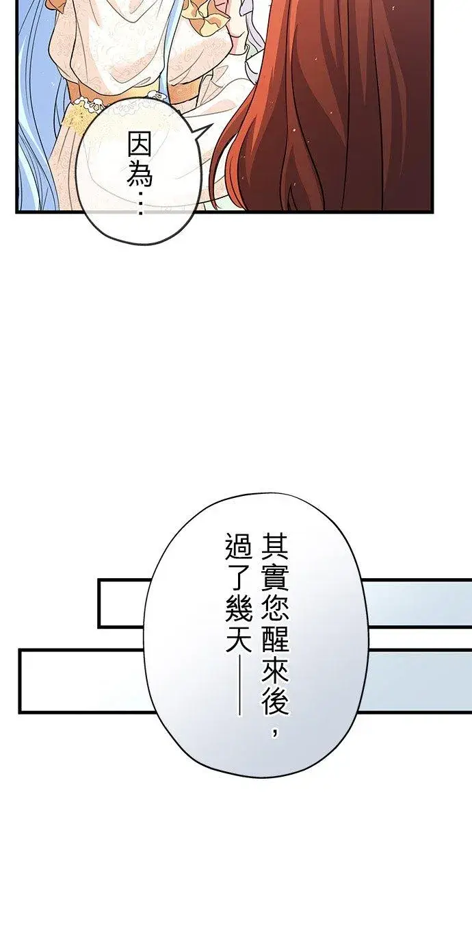 漫画《甘愿赴死的恶女》第39话第44张图