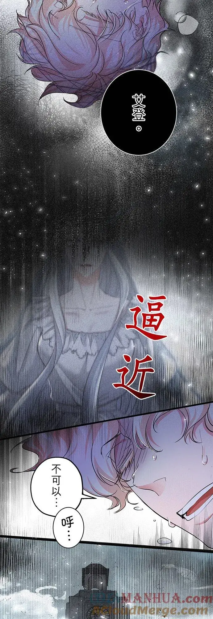 漫画《甘愿赴死的恶女》第39话第46张图