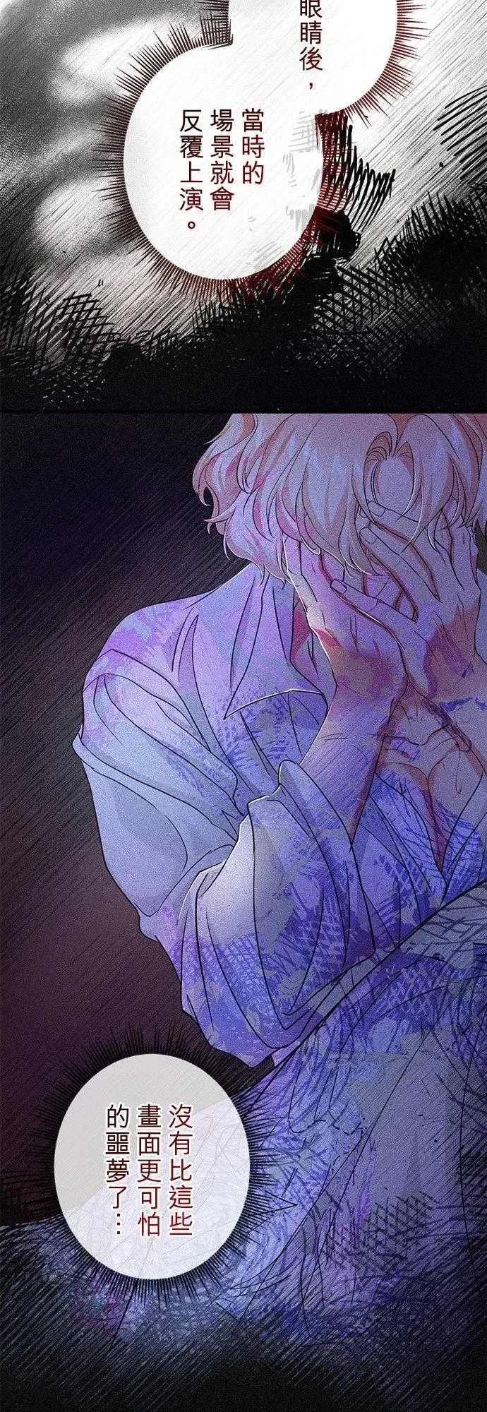 漫画《甘愿赴死的恶女》第39话第54张图
