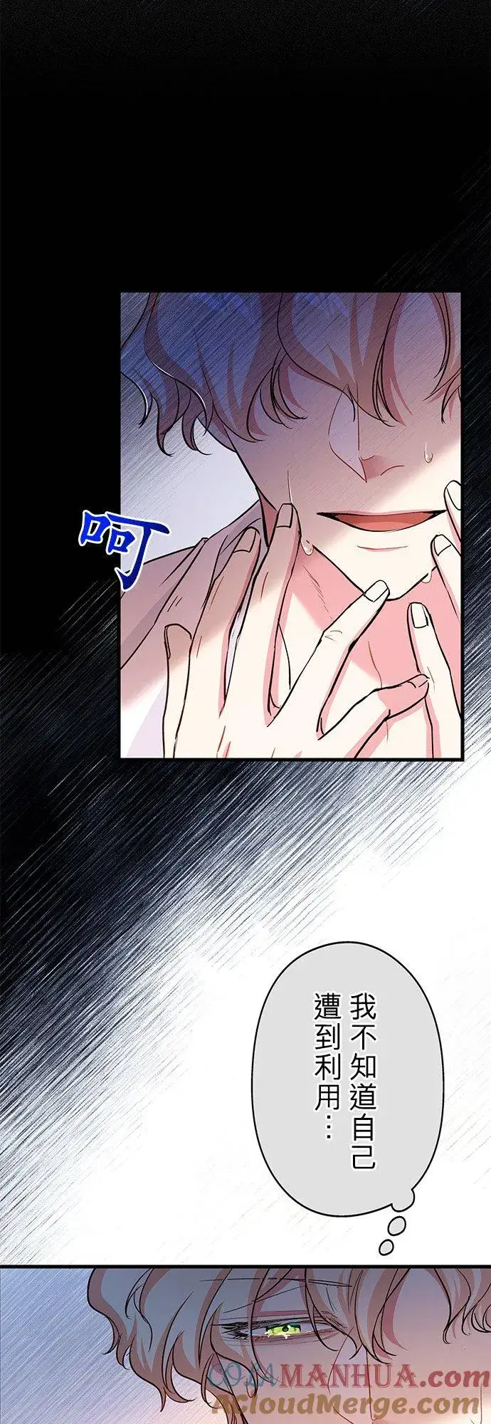 漫画《甘愿赴死的恶女》第39话第55张图