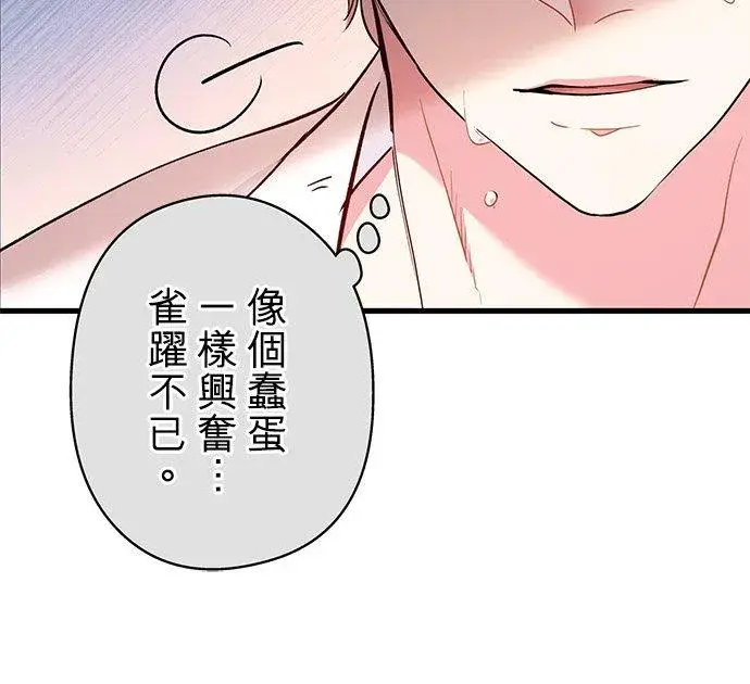 漫画《甘愿赴死的恶女》第39话第56张图