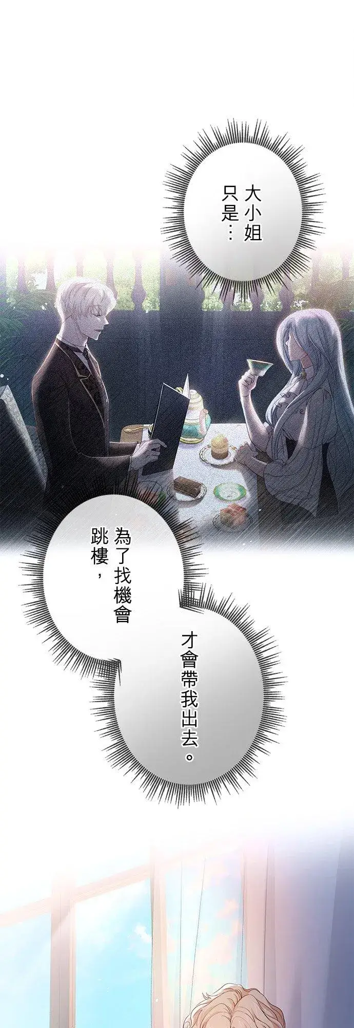 漫画《甘愿赴死的恶女》第39话第57张图
