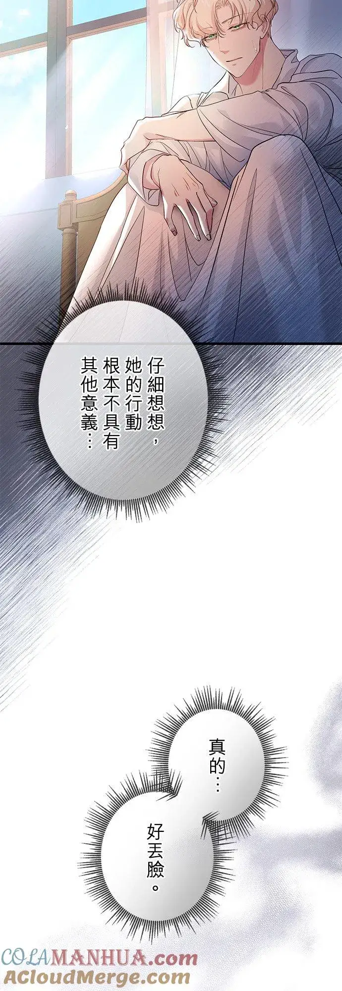 漫画《甘愿赴死的恶女》第39话第58张图