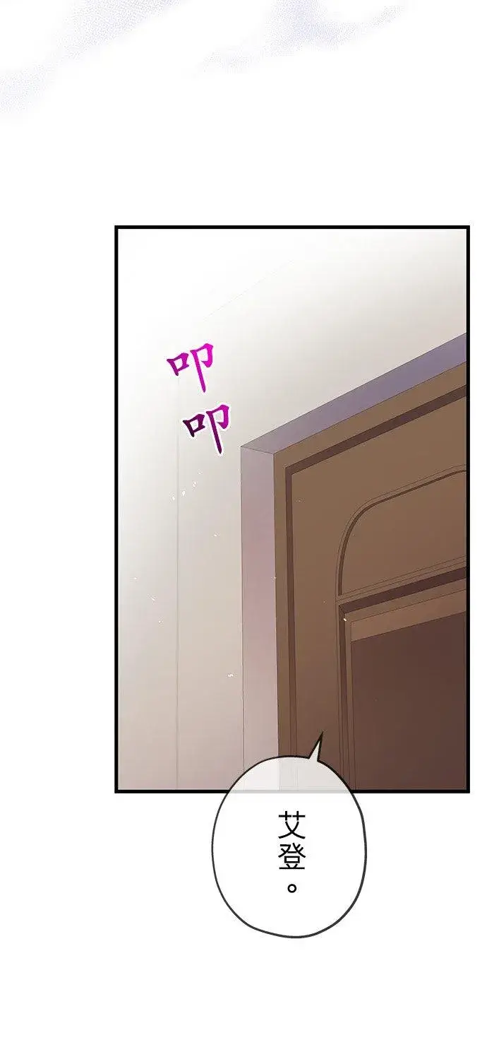 漫画《甘愿赴死的恶女》第39话第59张图