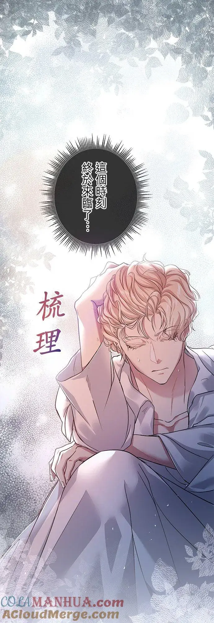 漫画《甘愿赴死的恶女》第39话第61张图