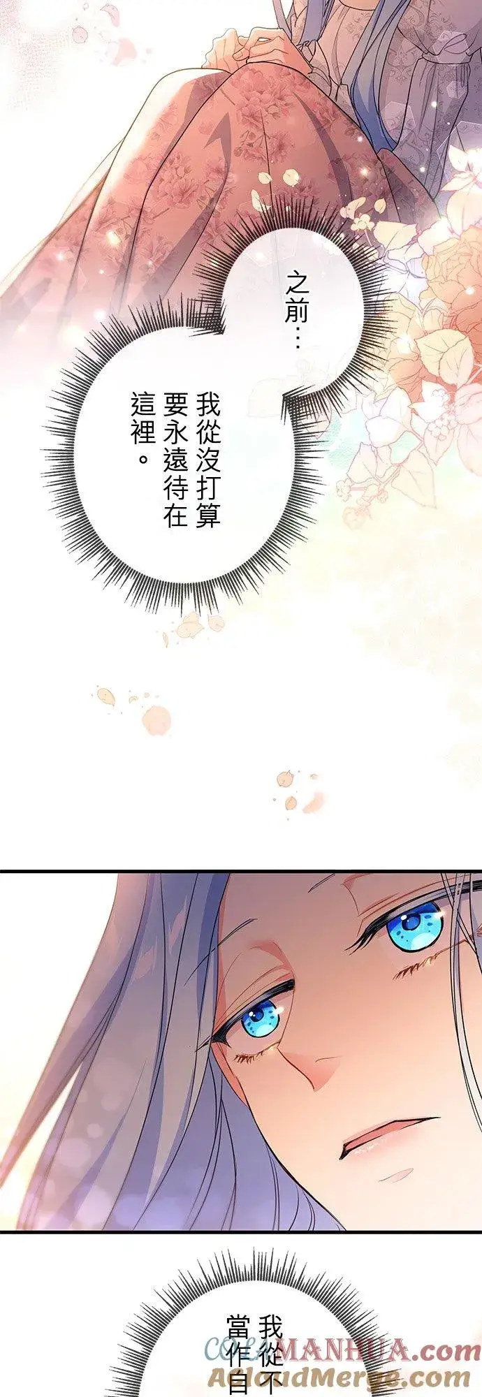 漫画《甘愿赴死的恶女》第39话第7张图