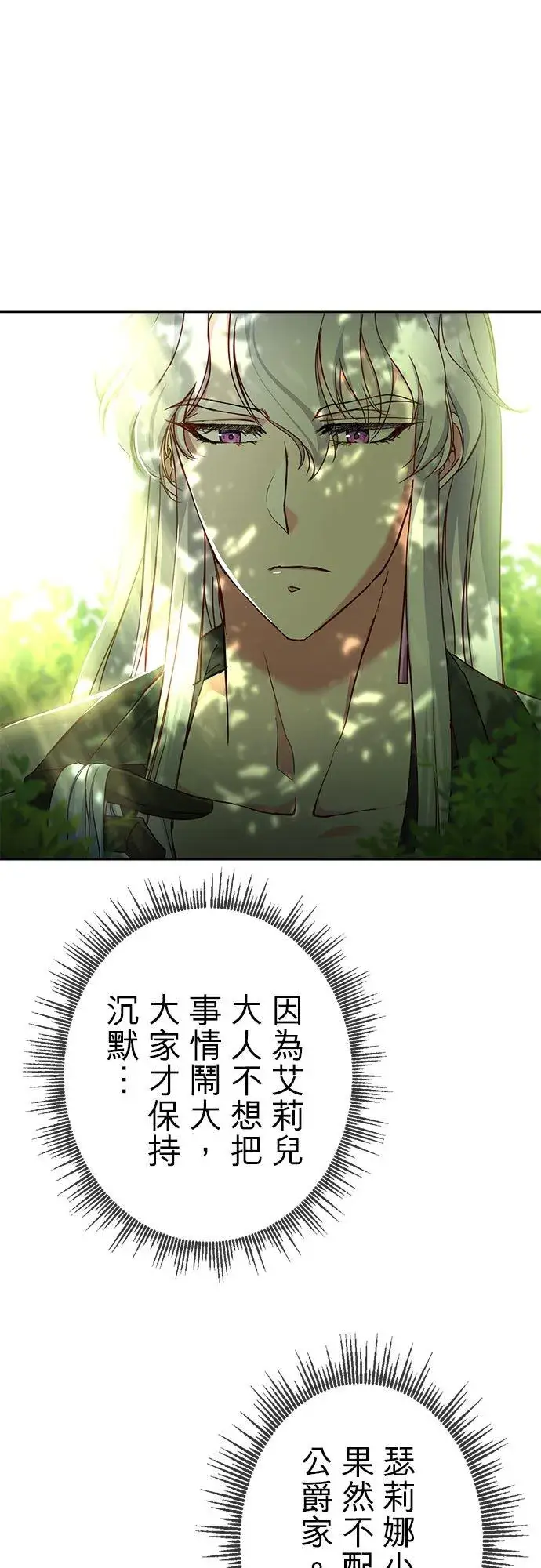 《甘愿赴死的恶女》第4话图15