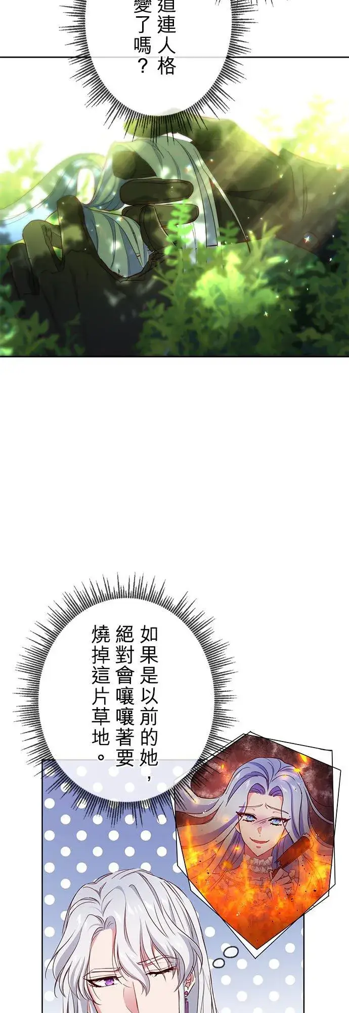 《甘愿赴死的恶女》第4话图18
