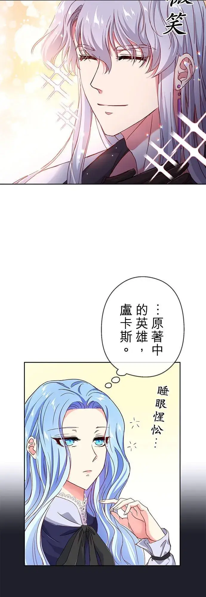 《甘愿赴死的恶女》第4话图23