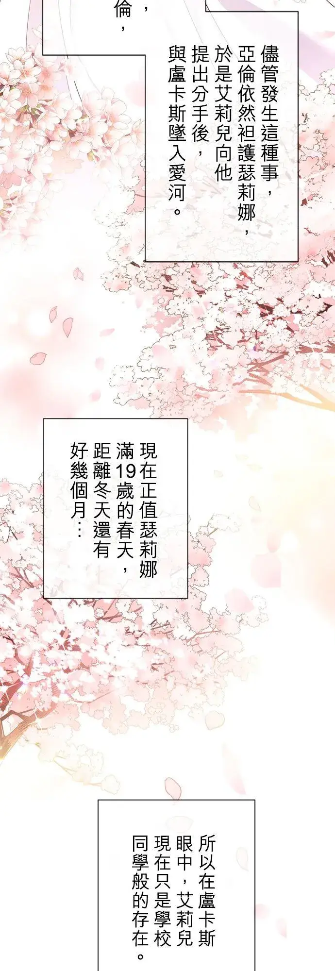 《甘愿赴死的恶女》第4话图27