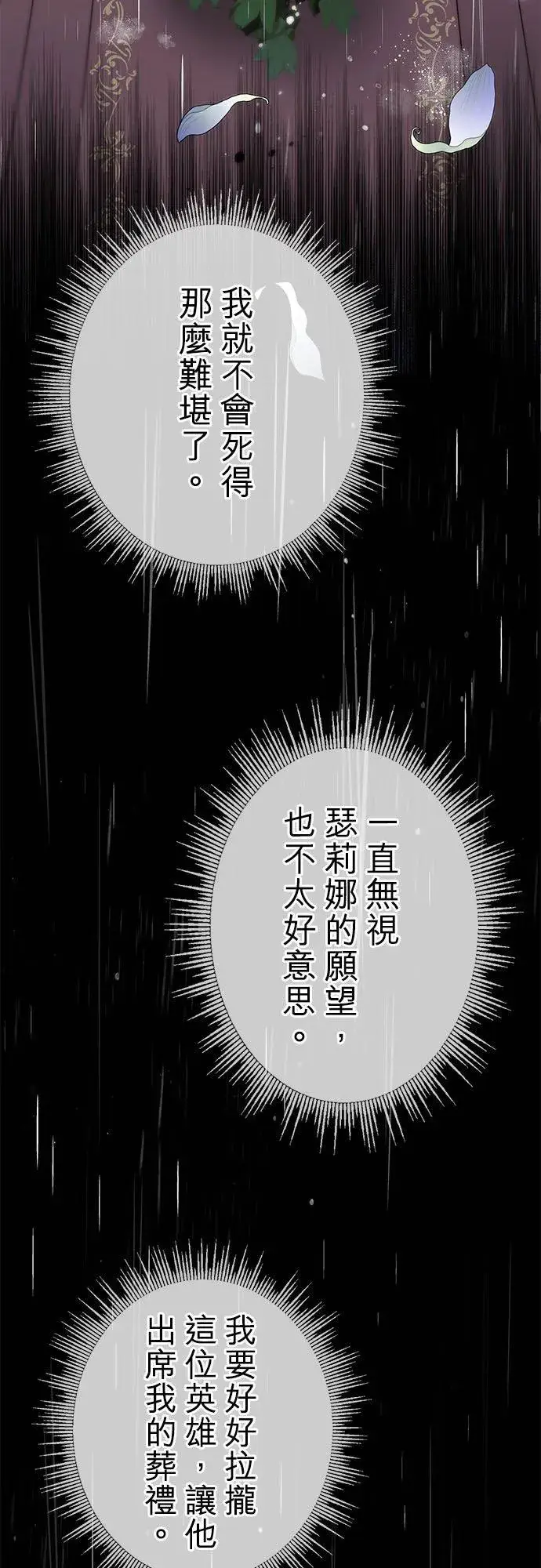 《甘愿赴死的恶女》第4话图35