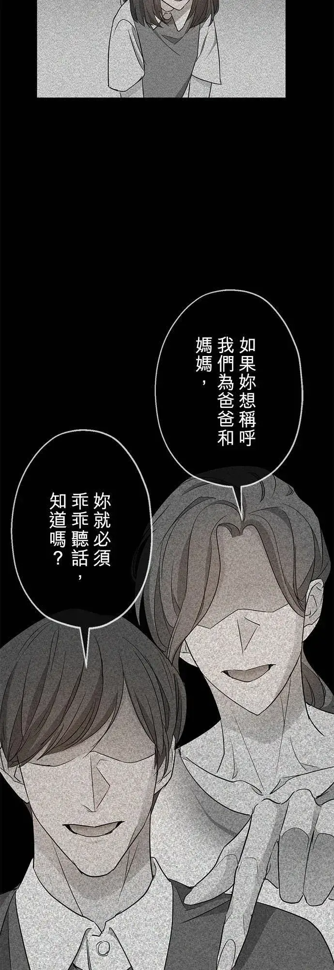 《甘愿赴死的恶女》第4话图50