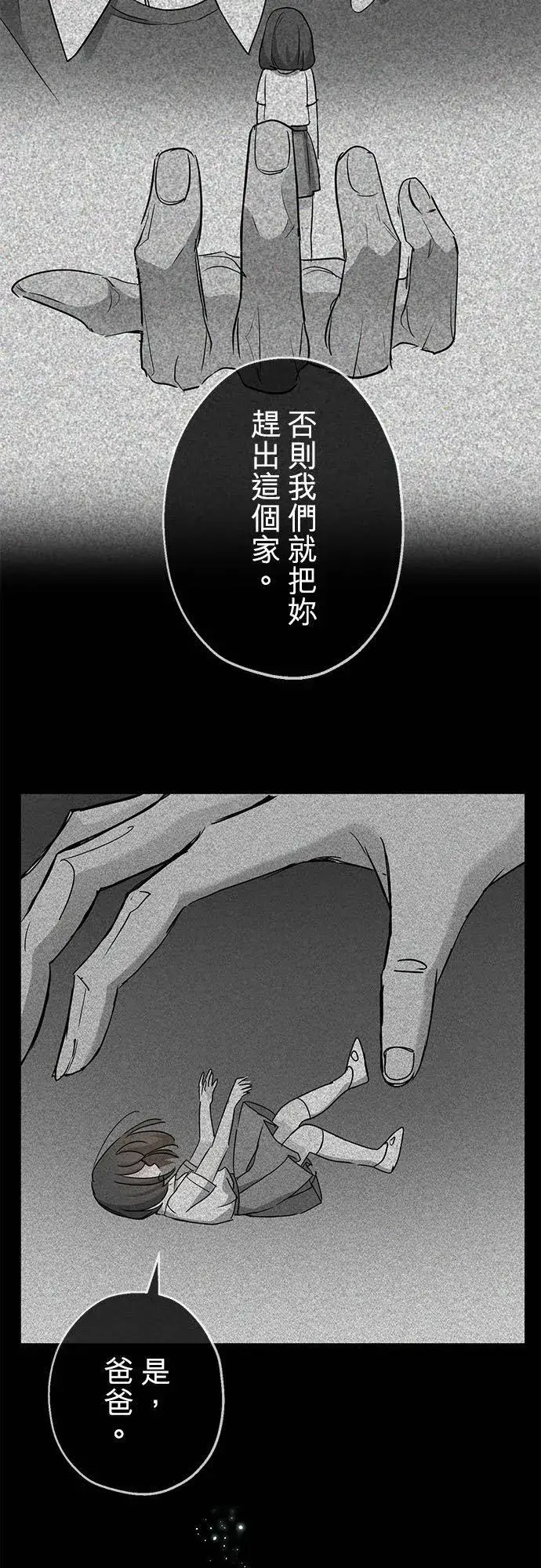 《甘愿赴死的恶女》第4话图51