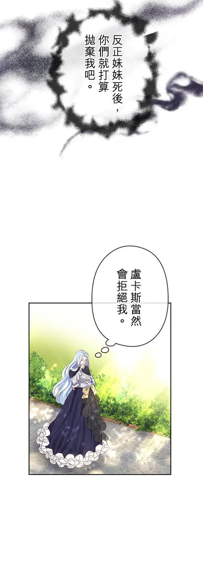 《甘愿赴死的恶女》第4话图54