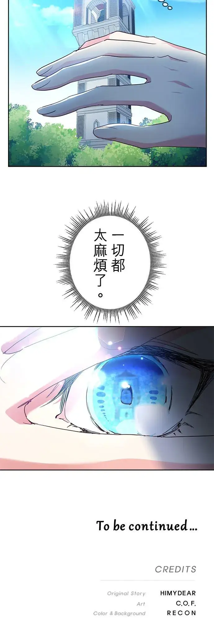 《甘愿赴死的恶女》第4话图56