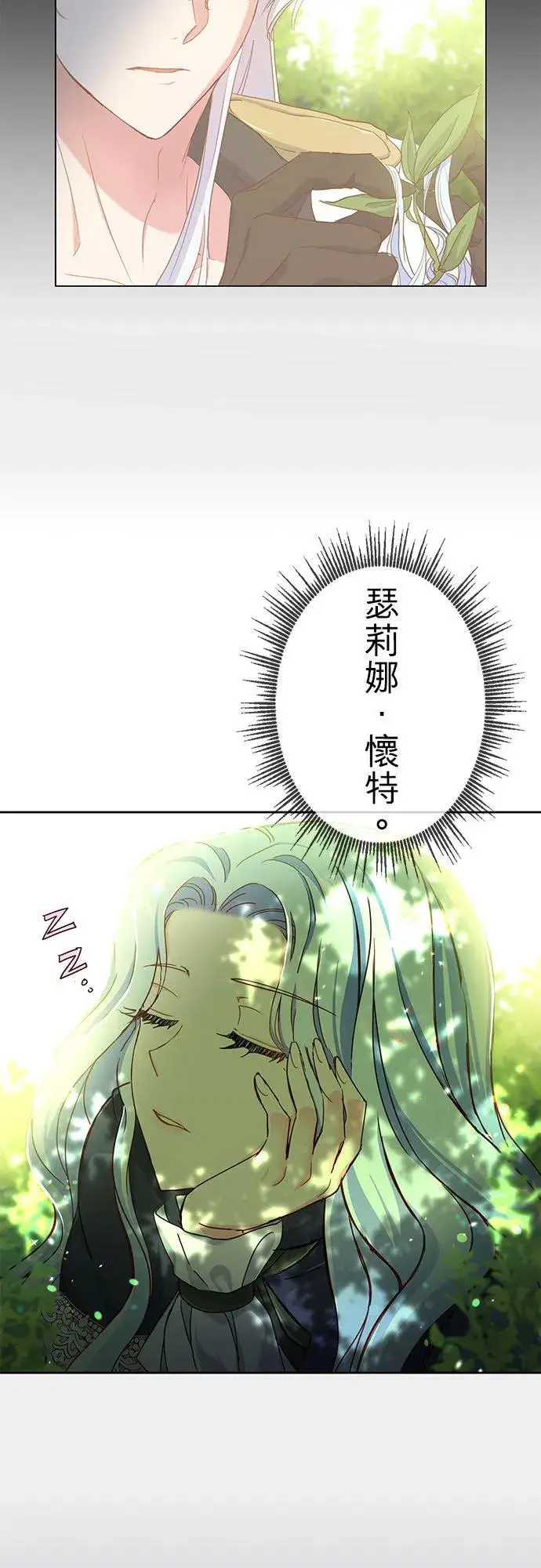 《甘愿赴死的恶女》第4话图6