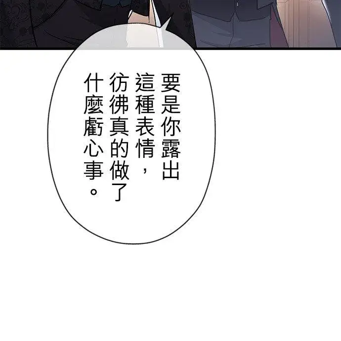 漫画《甘愿赴死的恶女》第40话第11张图