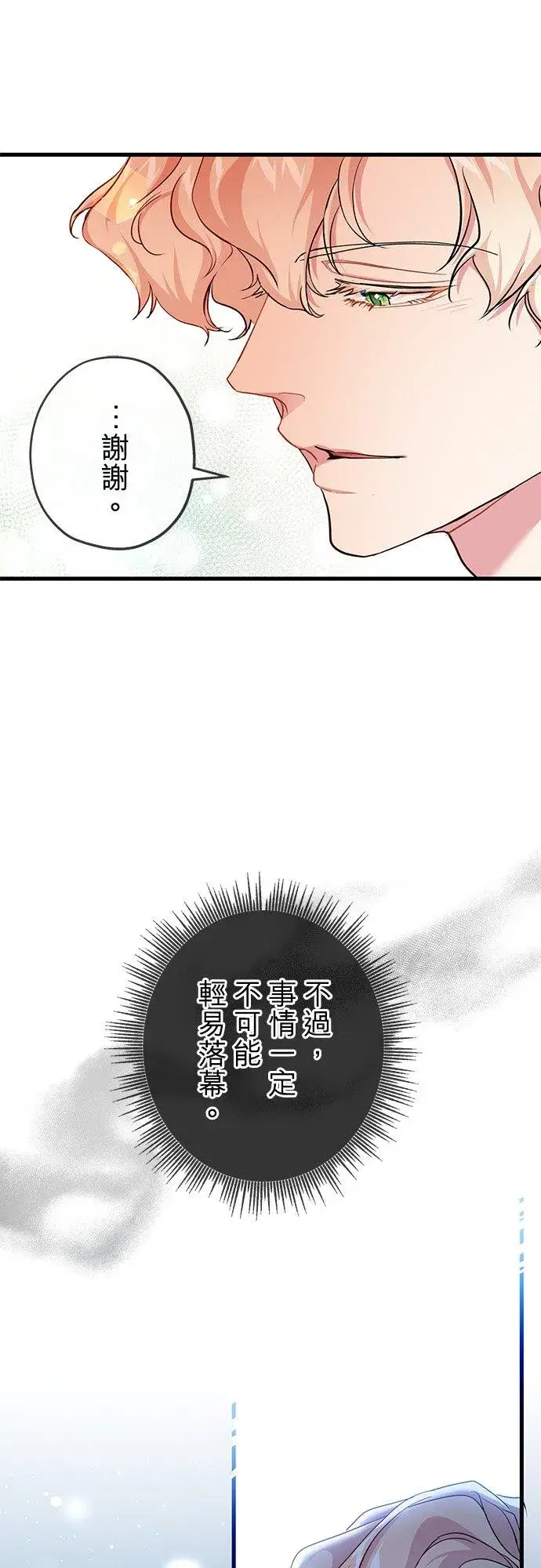 漫画《甘愿赴死的恶女》第40话第12张图