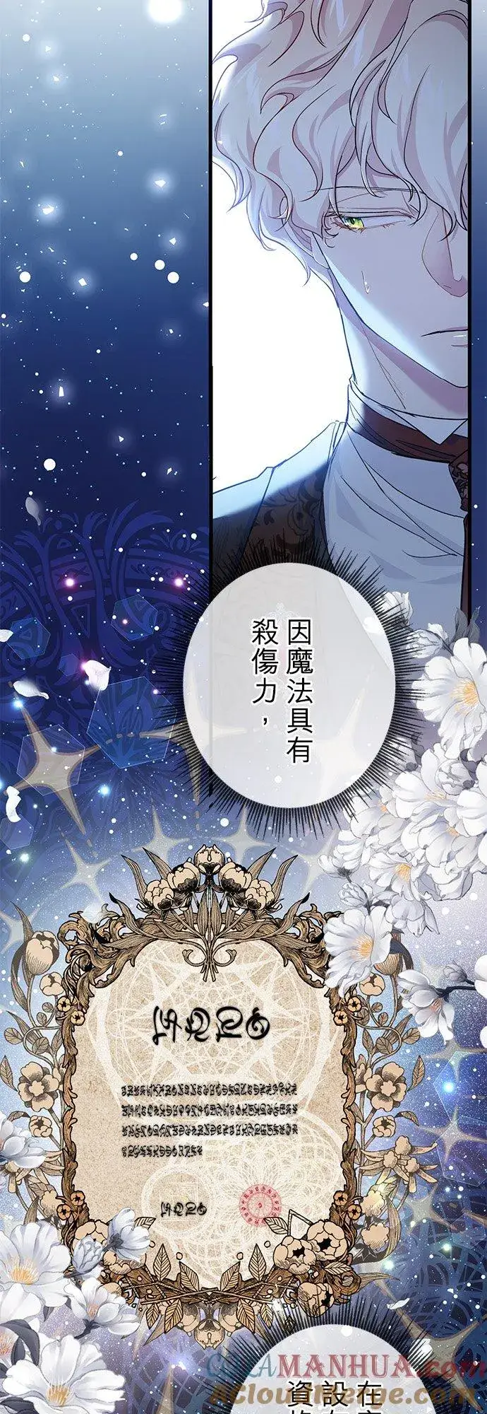 漫画《甘愿赴死的恶女》第40话第13张图