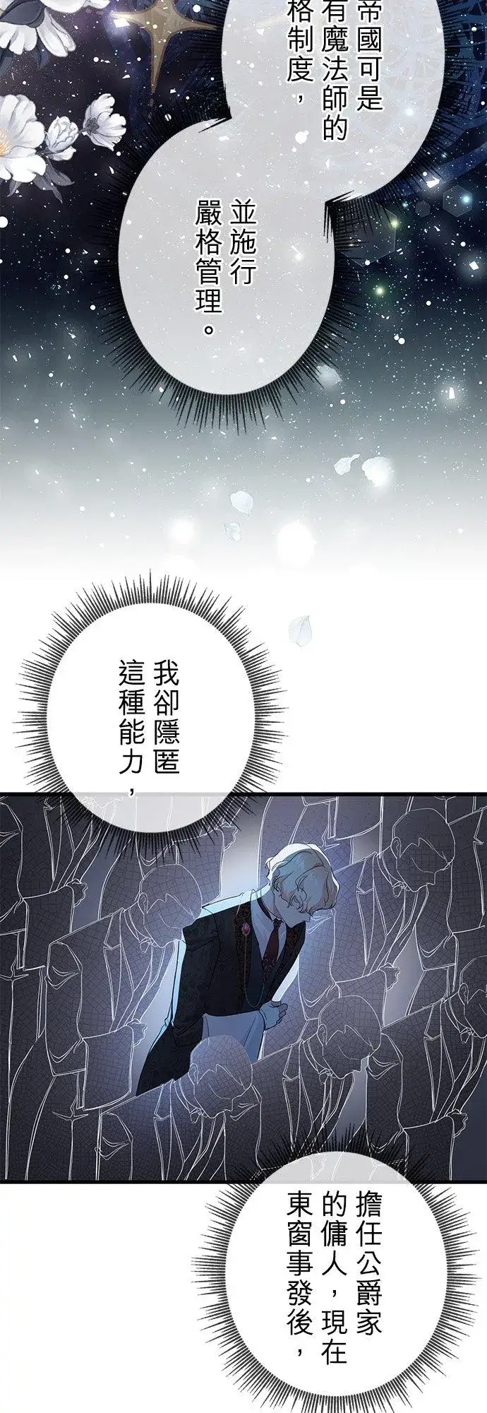 漫画《甘愿赴死的恶女》第40话第14张图