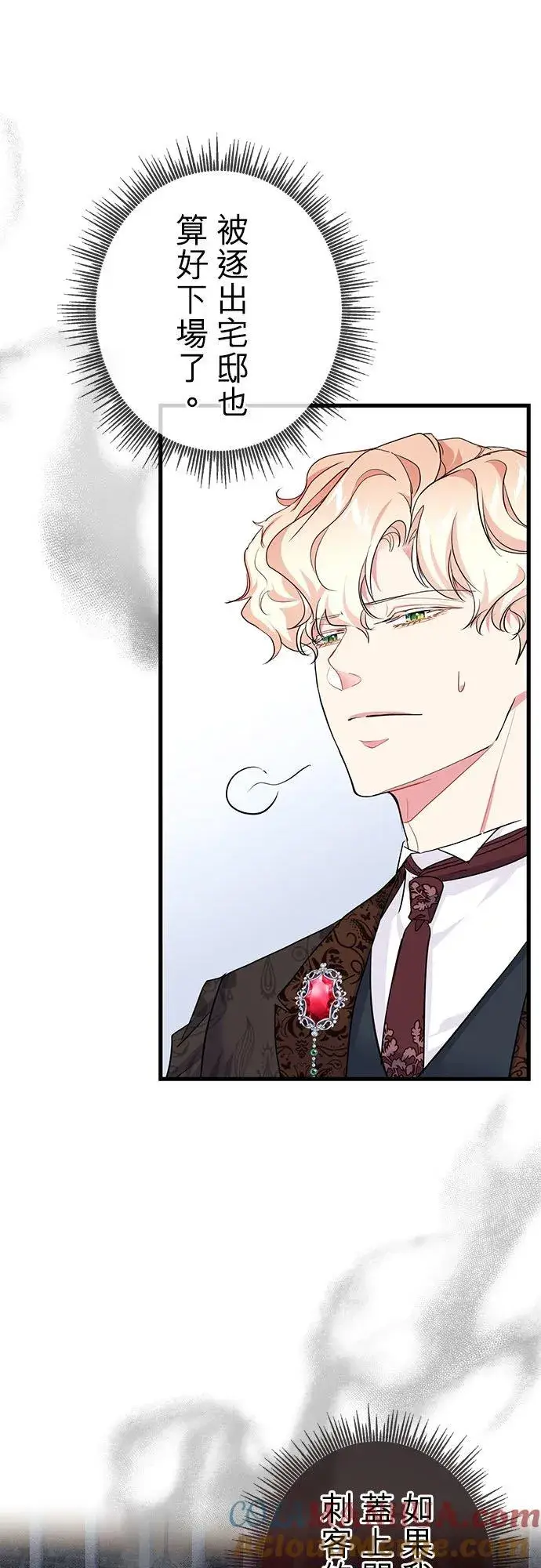 漫画《甘愿赴死的恶女》第40话第16张图