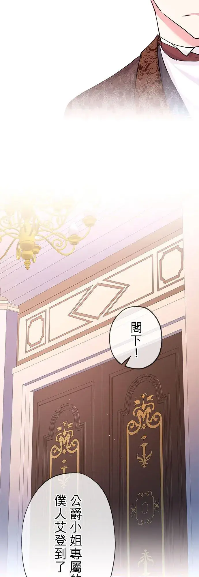 漫画《甘愿赴死的恶女》第40话第18张图