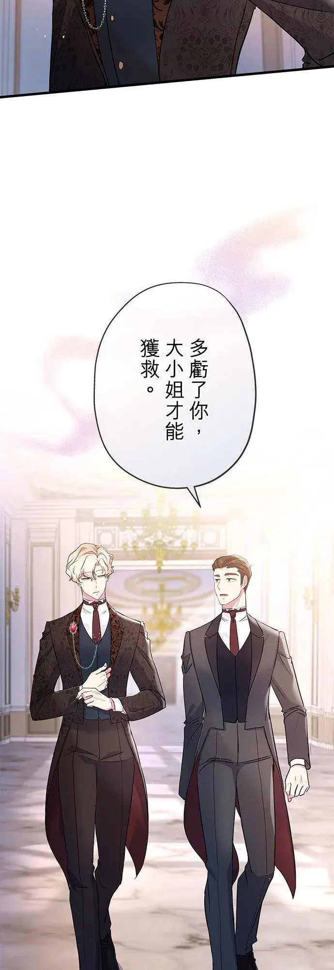 漫画《甘愿赴死的恶女》第40话第2张图