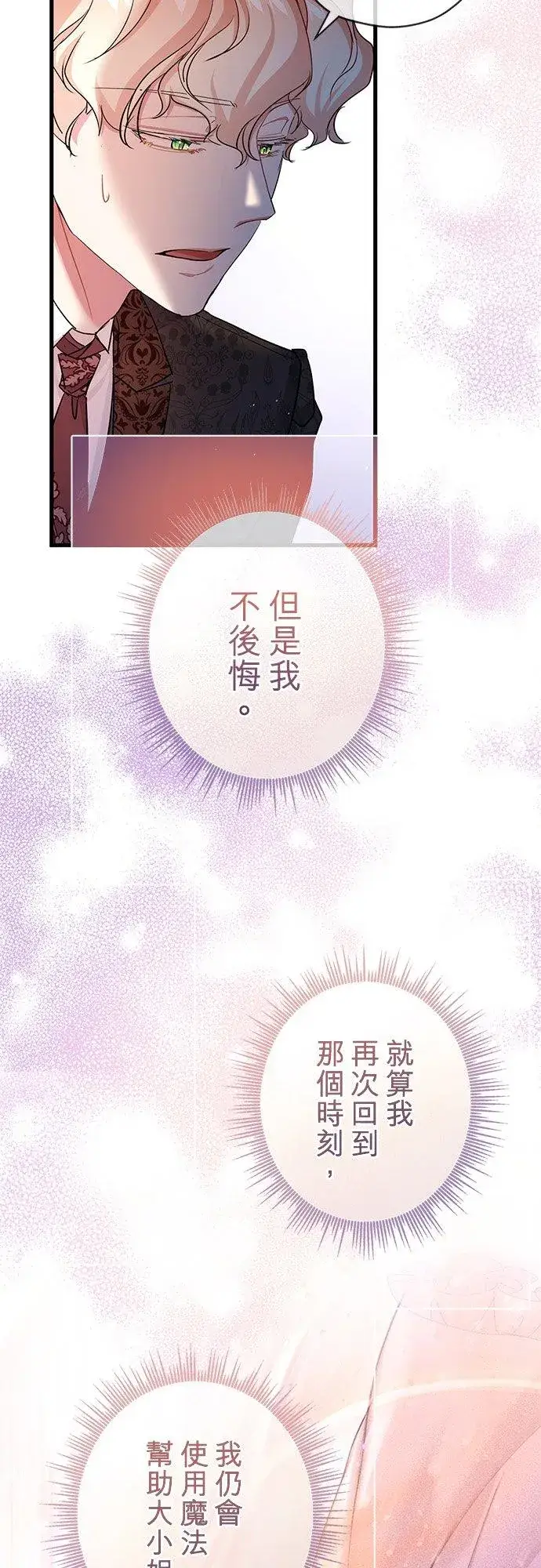 漫画《甘愿赴死的恶女》第40话第21张图
