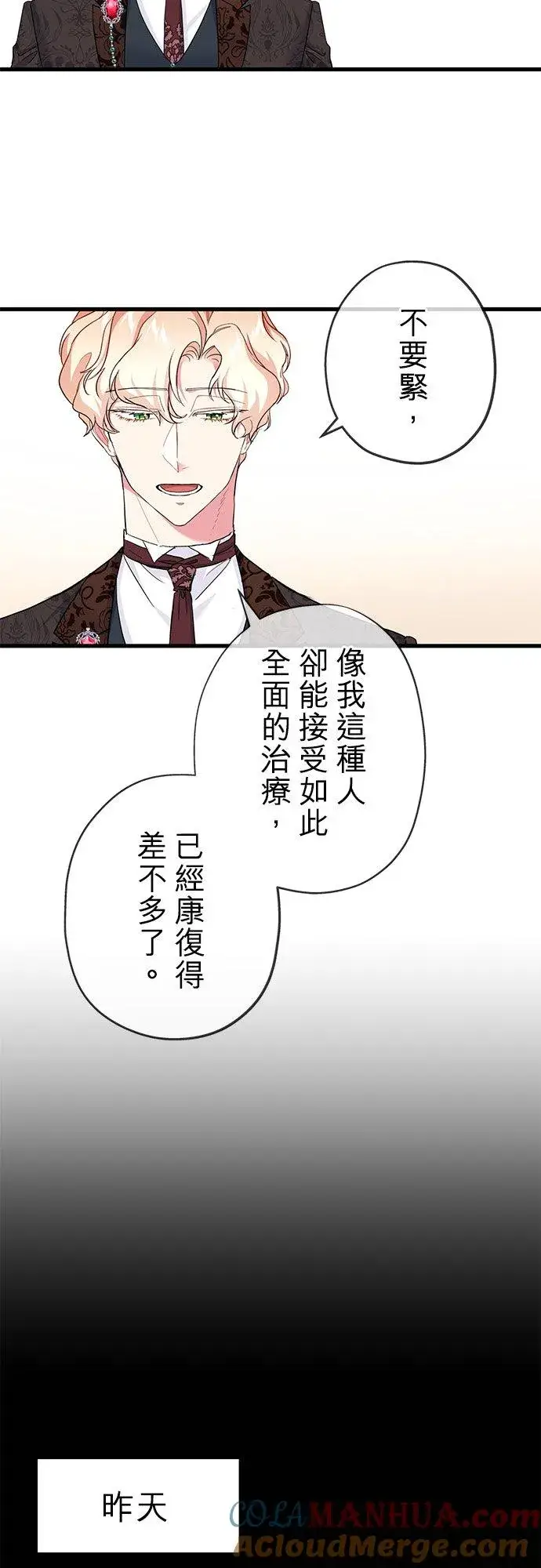 漫画《甘愿赴死的恶女》第40话第25张图