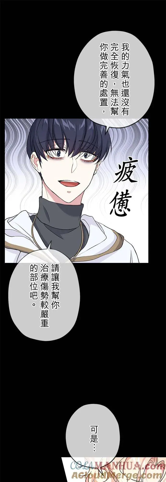 漫画《甘愿赴死的恶女》第40话第28张图